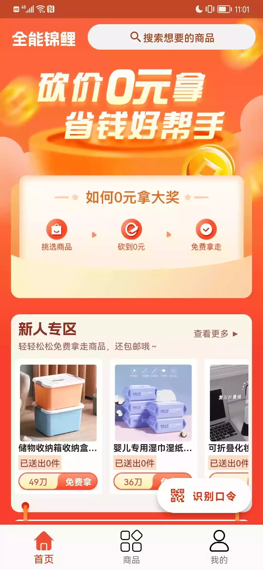 全能锦鲤app官方版截图