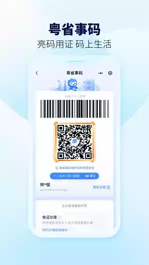 粤省事app官网安卓版截图
