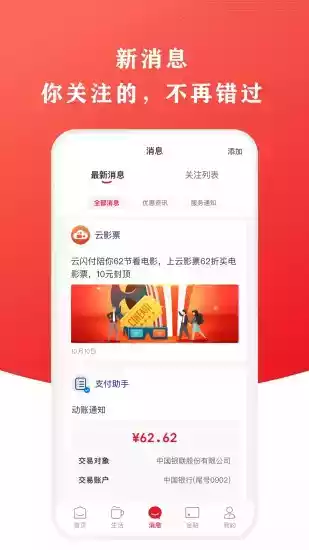 中国银联云闪付app官方网站截图