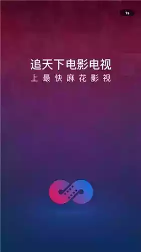 麻花影视app官方安卓版截图