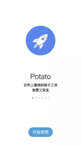 土豆社交软件potato截图