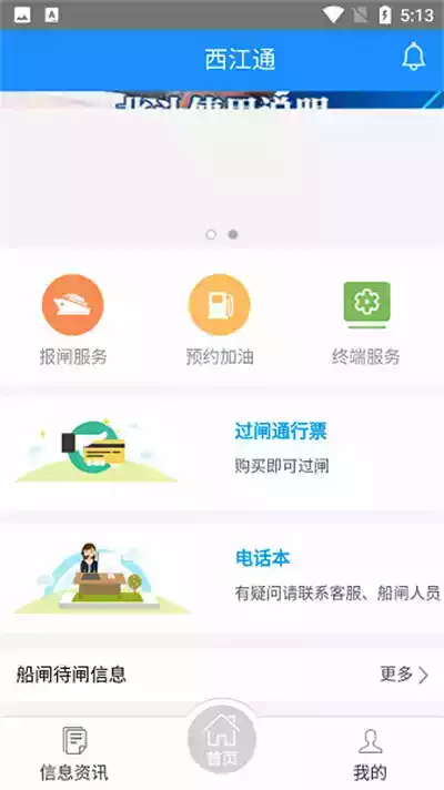 西江通app官方截图