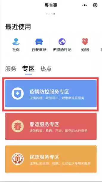 粤省事app官网截图