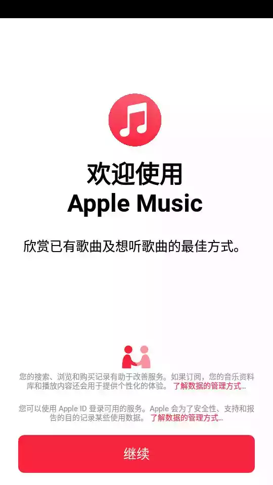 apple音乐免费app截图