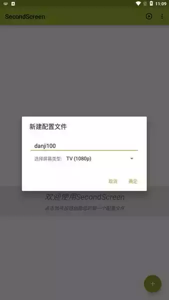 secondscreen中文版安卓版截图