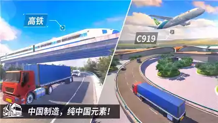 中国卡车之星遨游中国2020截图