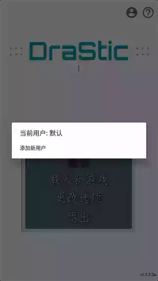 激烈nds模拟器3.0中文截图