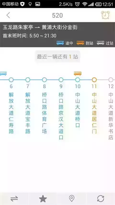 武汉智能公交app最新版截图