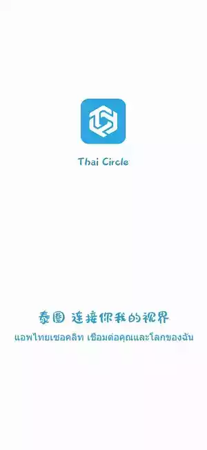 泰圈最新app官网入口截图