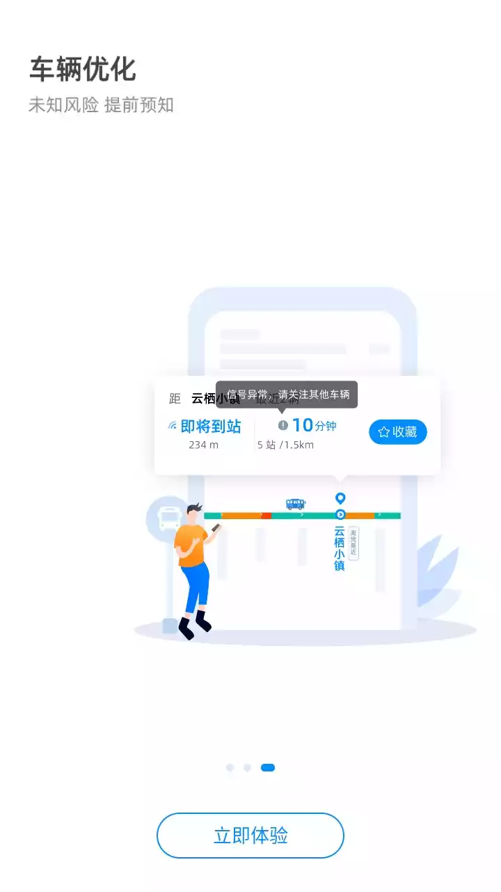 杭州公共交通app截图