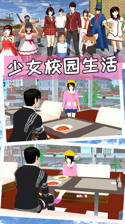 樱花校园模拟器正版2023中文截图