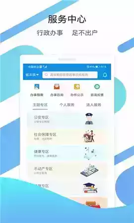 山东通办公平台app截图