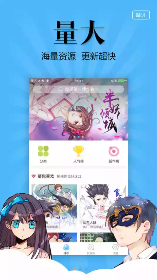 扑飞漫画官方iOS截图