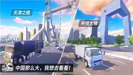 中国卡车之星遨游中国2020截图