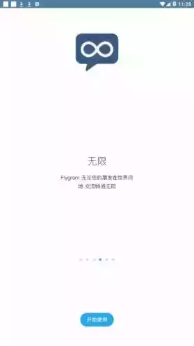 flygram中文版截图