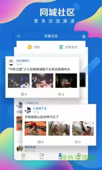 山东海报新闻app截图