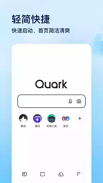 夸克quark截图