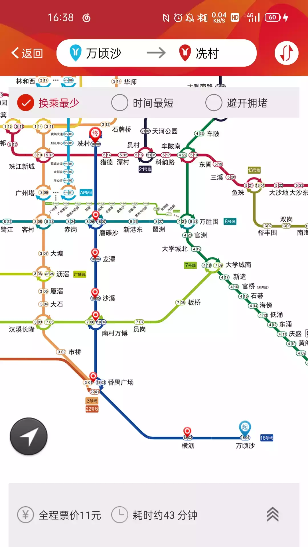 广州地铁app乘车码截图