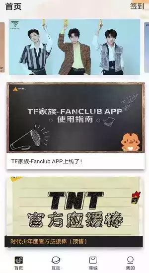 TF家族FanClub截图