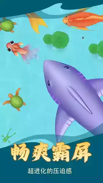 召唤大鲨鱼手机版游戏截图