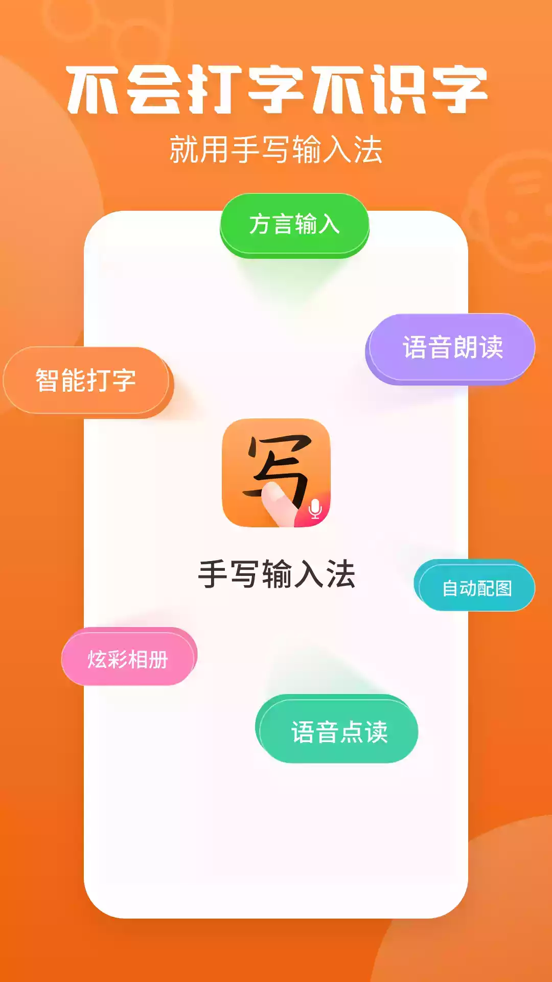 手写输入法中文输入法截图