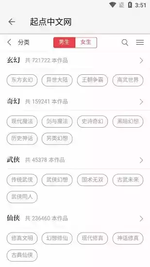 柚子小说app下截图