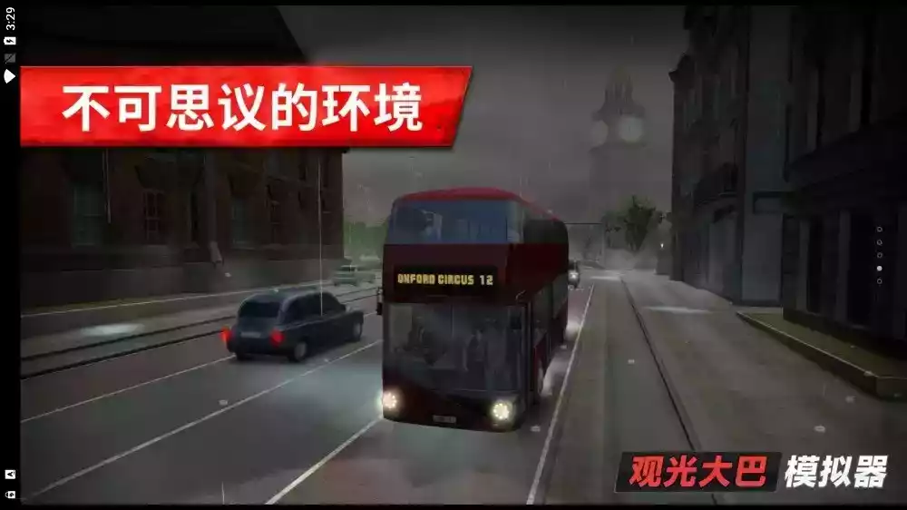 巴士模拟驾驶手机版截图