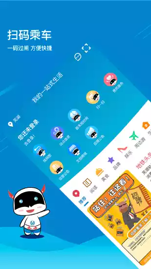 芜湖轨道交通app截图
