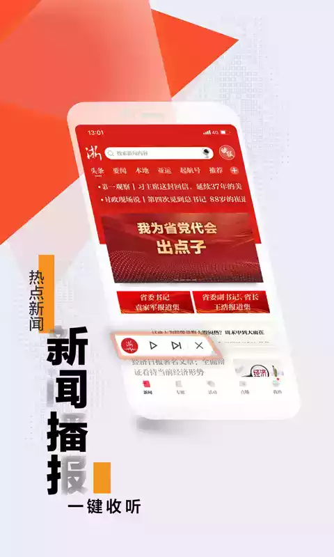 中国网浙江新闻截图