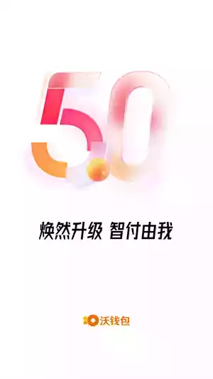 中国联通沃钱包app截图