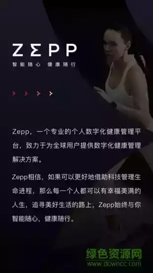 zepp智能手表软件截图