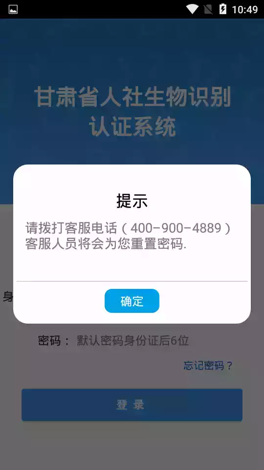 甘肃人社app官方截图