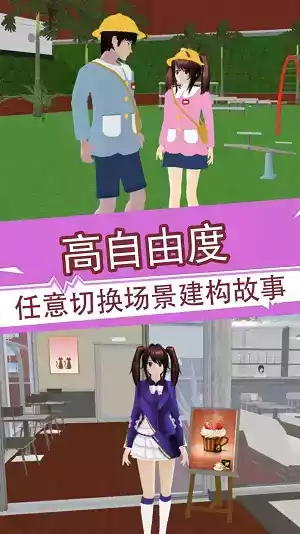 樱花少女模拟器2020最新版中文版截图