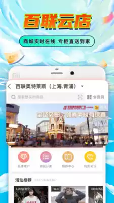 i百联网上商城app截图