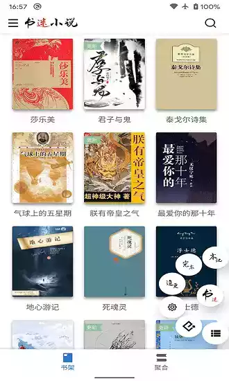 书迷小说app旧版官网截图