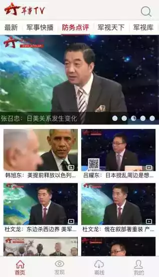 军事tv客户端(中国军视网)截图