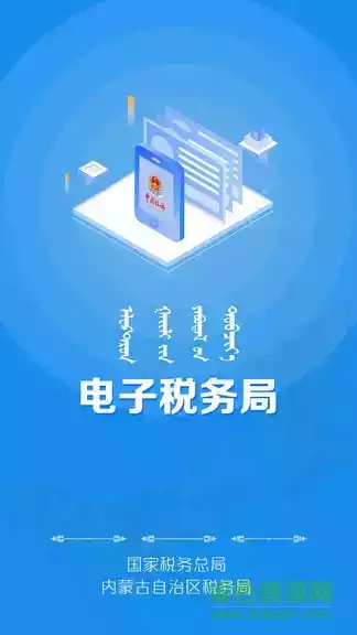 陕西税务社保缴费app截图
