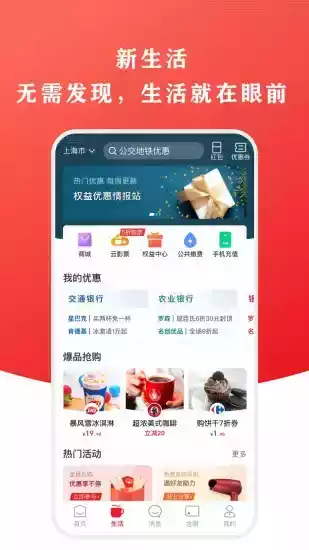 中国银联云闪付app官方网站截图