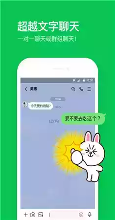 line官网app截图
