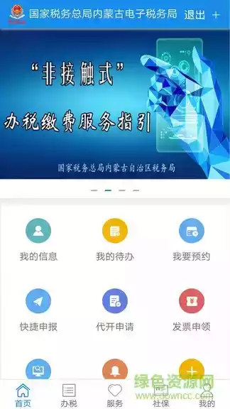 安徽税务社保缴费app截图