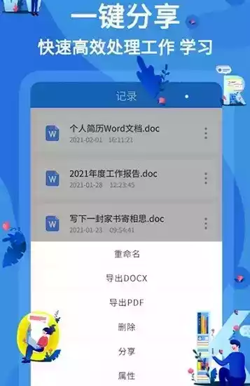 word文档自动翻译软件截图
