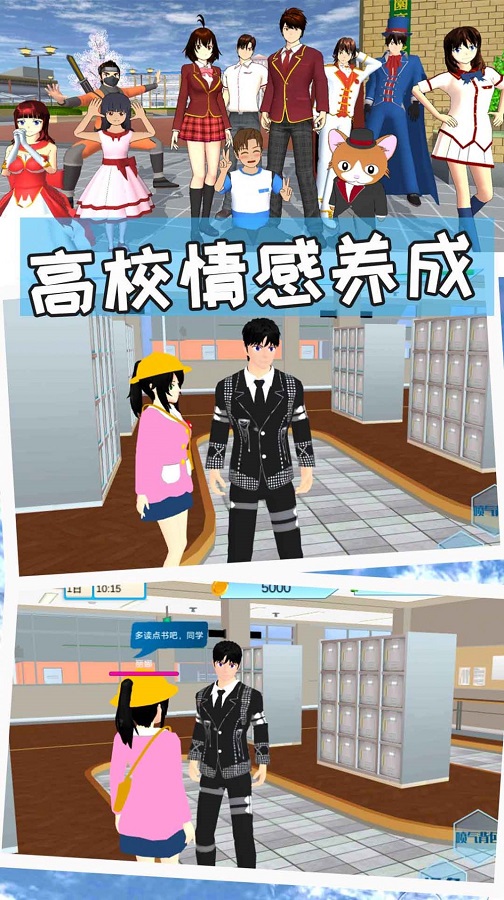 樱花校园虚拟器中文版截图