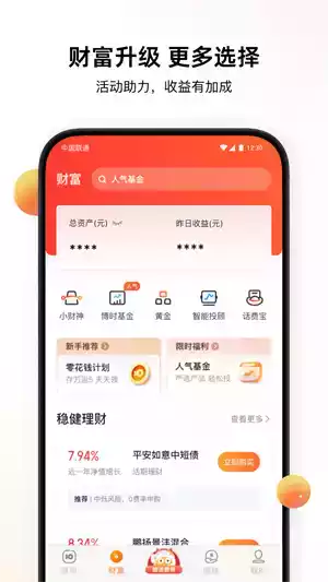 中国联通沃钱包app截图