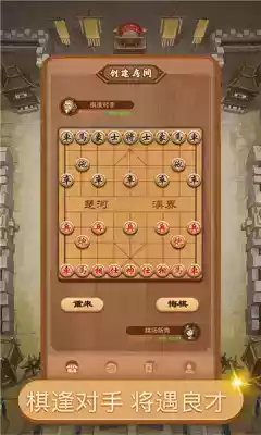 中国象棋(手机版)截图