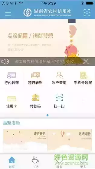 湖南农信app2.5.8截图