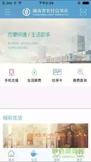 湖南农信手机app截图