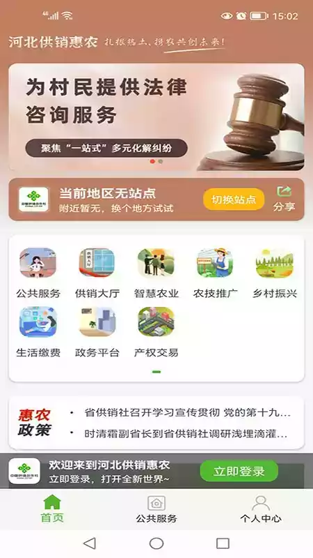 河北供销惠农app截图