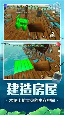 木筏求生手机版中文版可联机截图