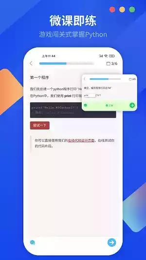python中文版安卓截图
