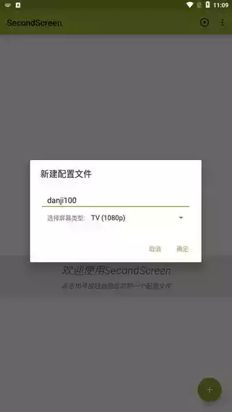 secondscreen官网中文网截图